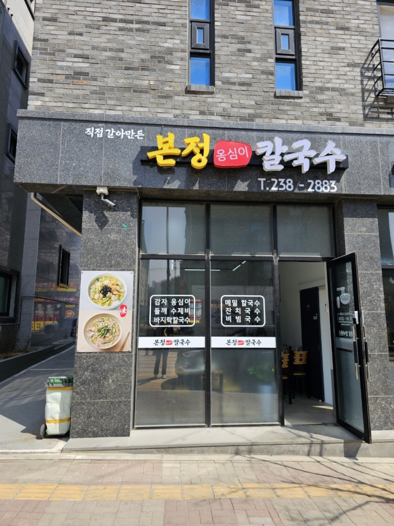 본정옹심이칼국수 이미지