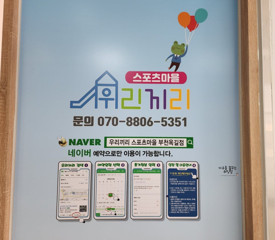 우리끼리키즈카페스포츠마을부천 이미지