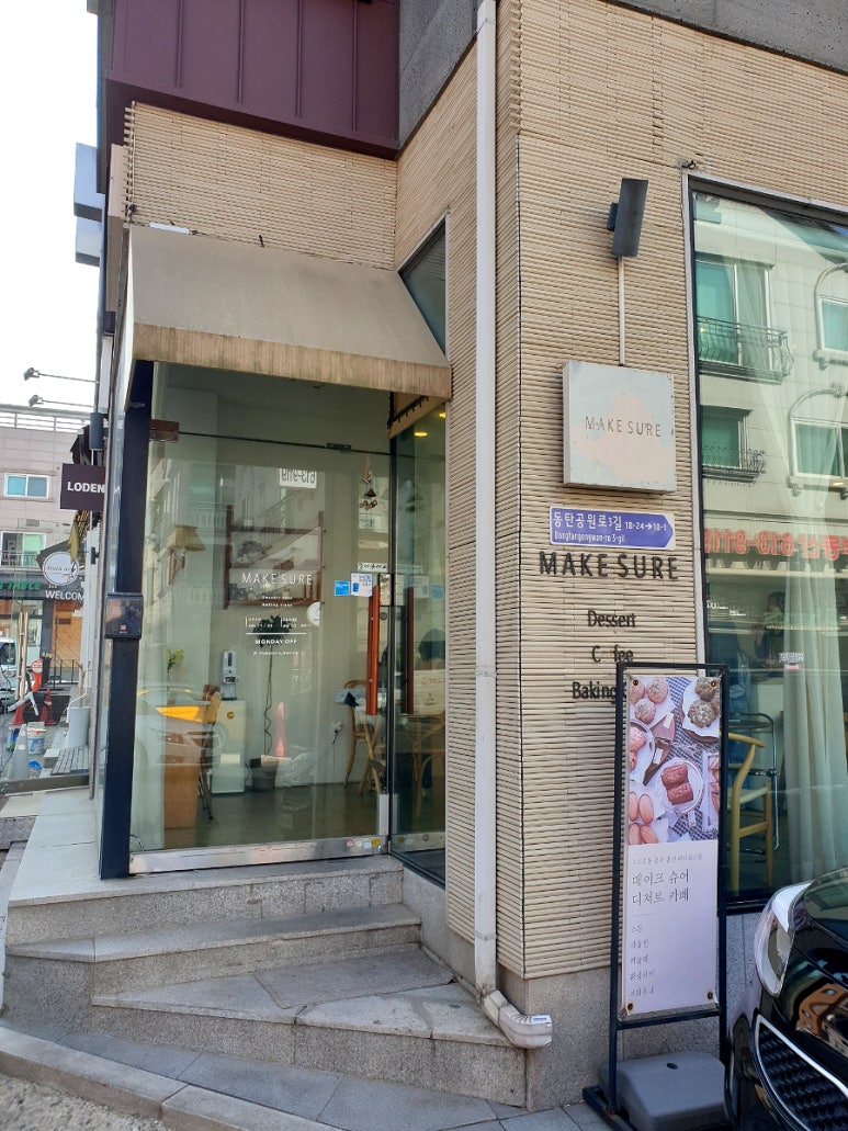 메이크슈어 이미지