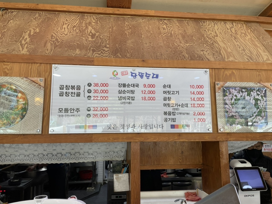 원조장뜰순대 이미지