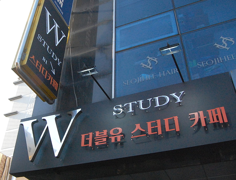 더블유스터디카페 이미지