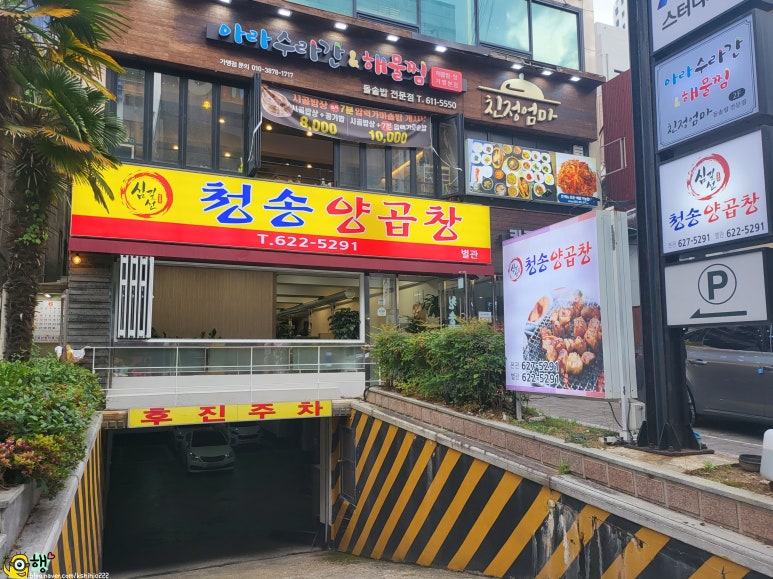 심길선 청송양곱창 이미지