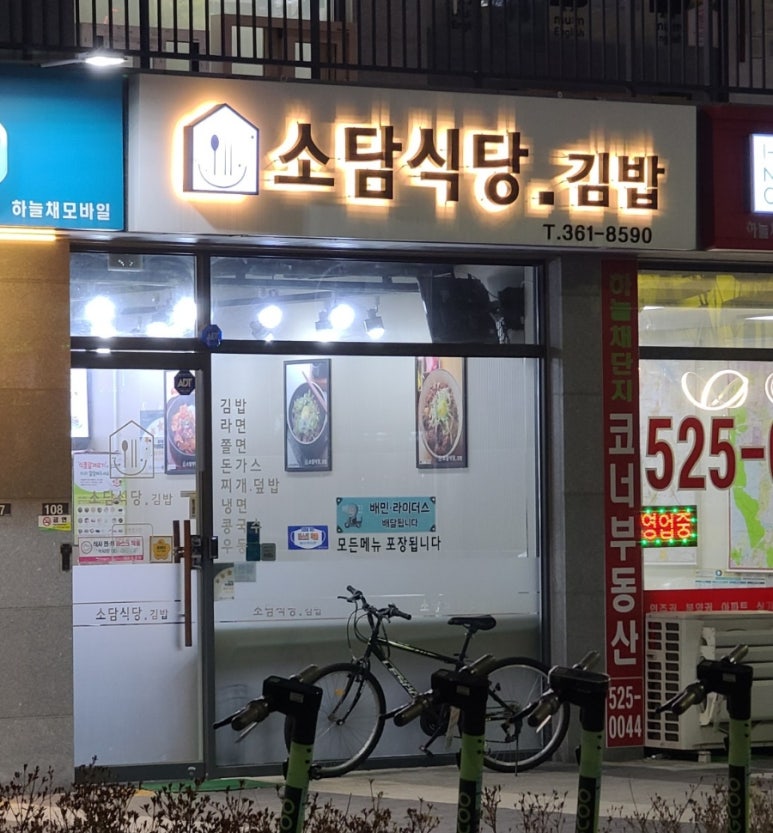 소담식당.김밥 이미지