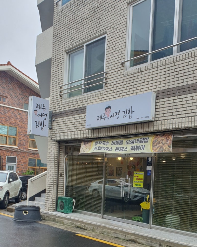 제주울어멍김밥 이미지
