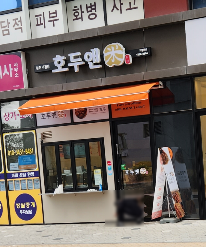 호두앤미 이미지