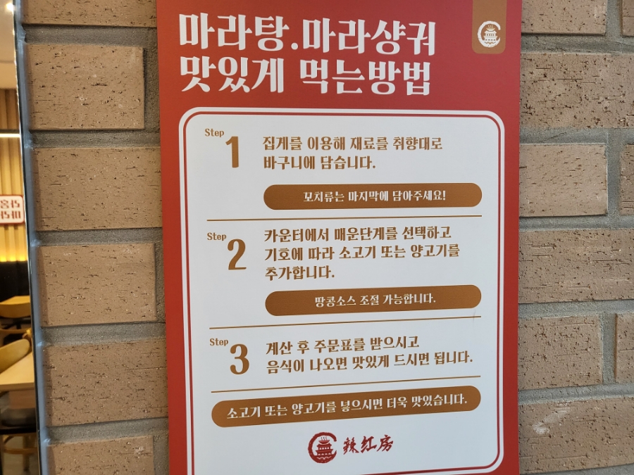 라홍방 마라탕 문수점 이미지