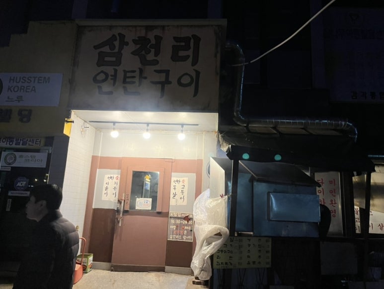 삼천리연탄주 이미지