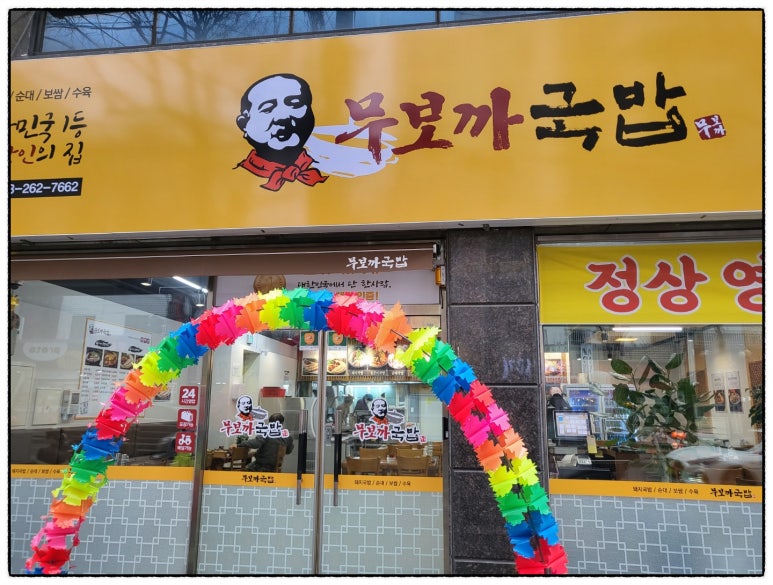 무보까국밥(감삼점) 이미지