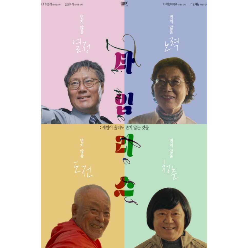 퍼니콘 (FUNNYCON) 이미지