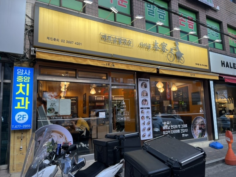 사이공본가 암사점 이미지