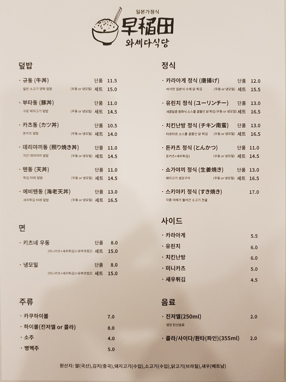 와세다식당 이미지