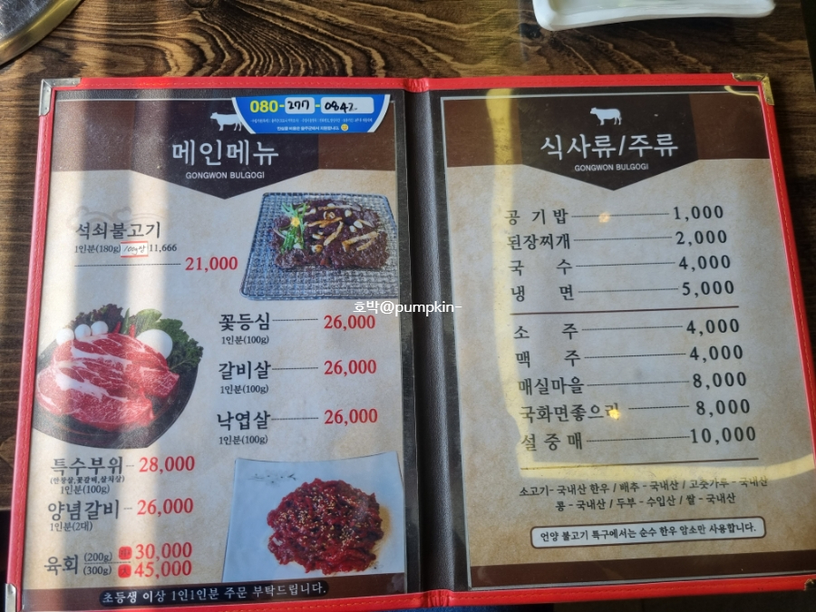 공원불고기 이미지