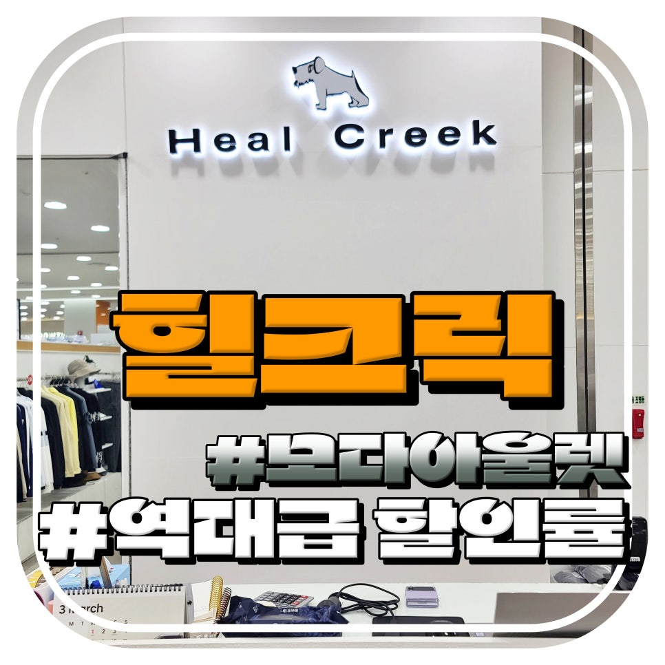 힐크릭모다 이미지