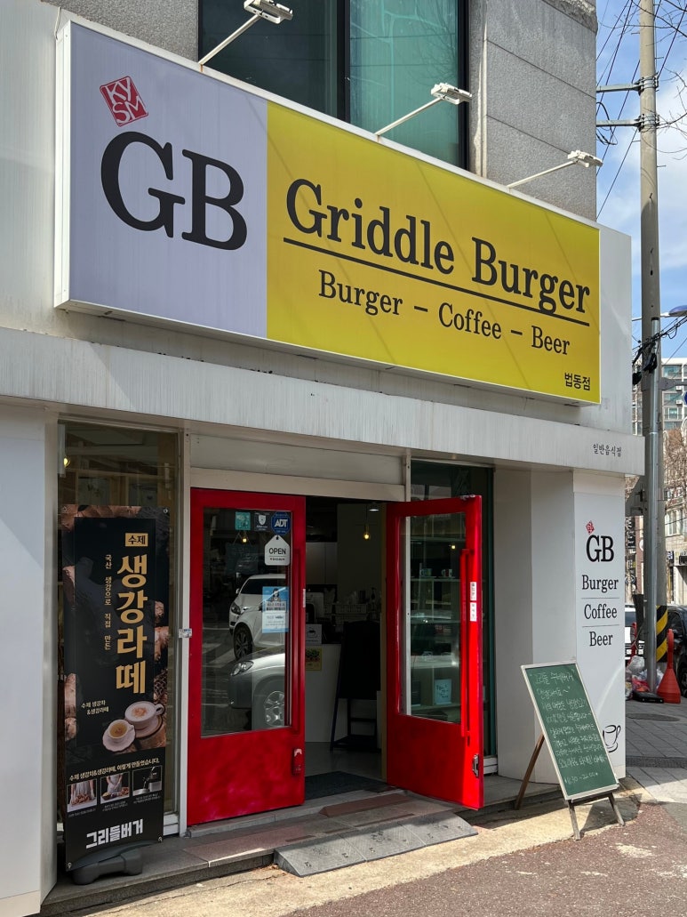 그리들버거 이미지