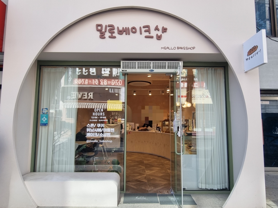 밀로베이크샵 이미지