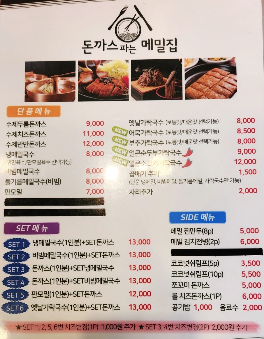돈까스파는메밀집 이미지