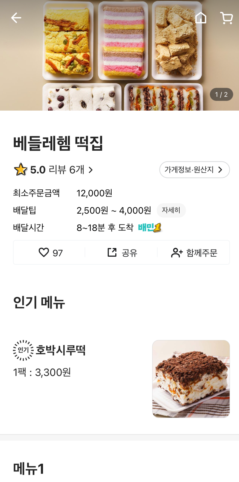 베들레헴떡집 이미지