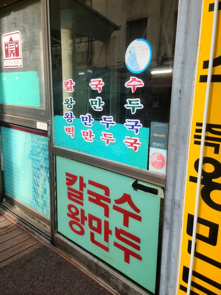명동칼국수원곡점 이미지