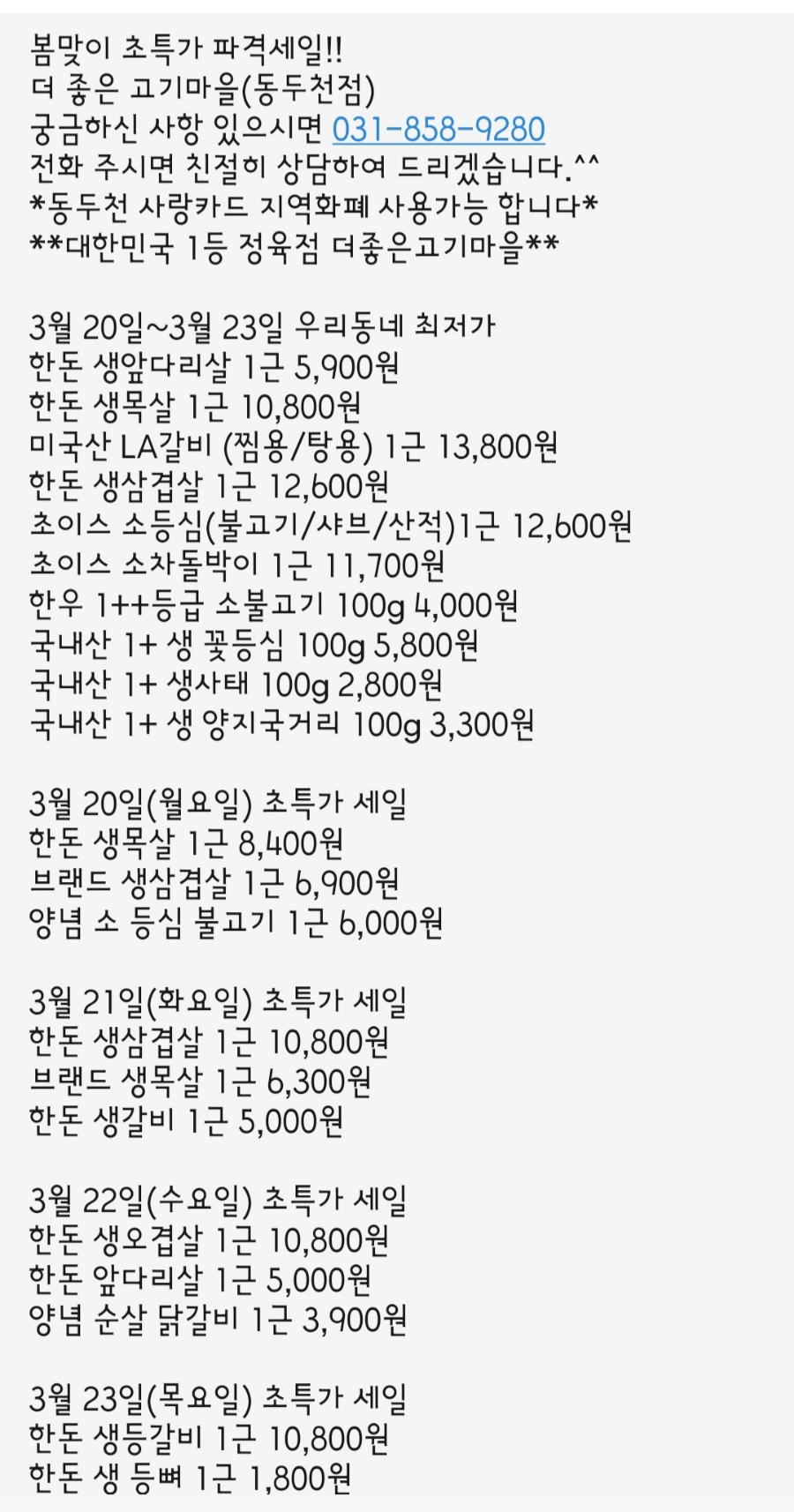 더좋은고기마을 이미지