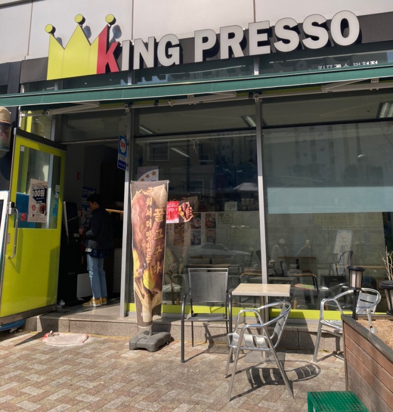 킹프레소 서면점 이미지