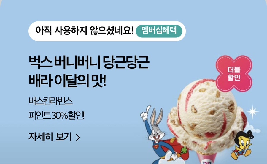 배스킨라빈스안산고잔 이미지