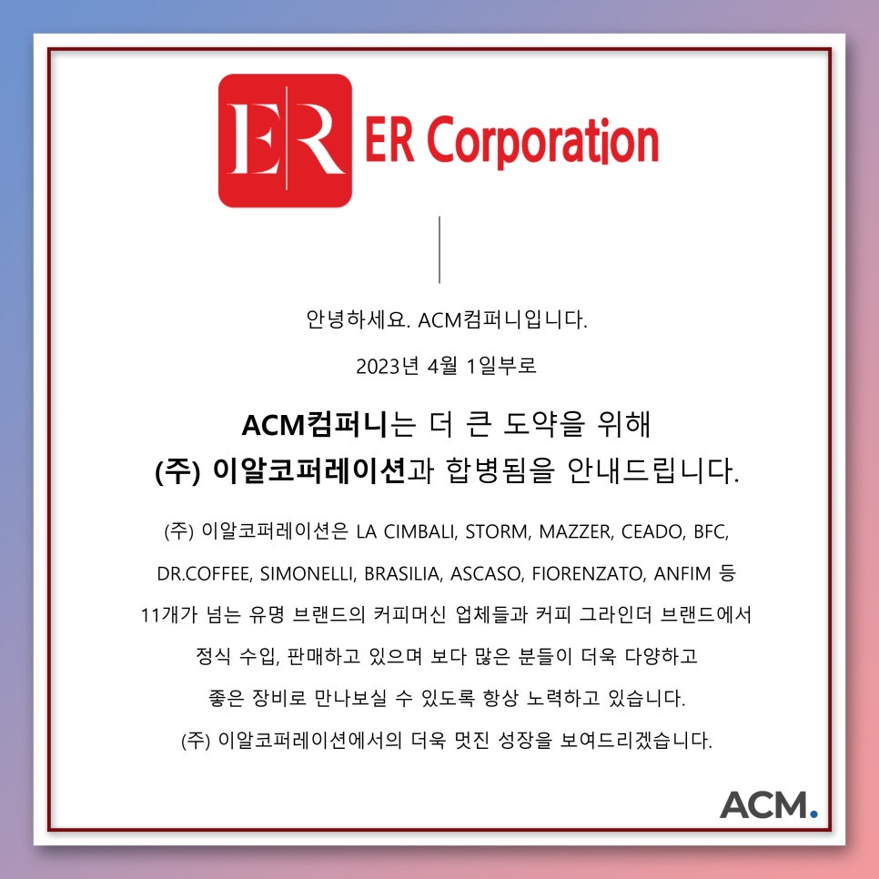 이알컴퍼니 이미지