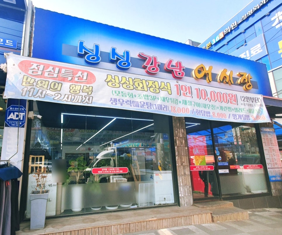 싱싱강남어시장 이미지