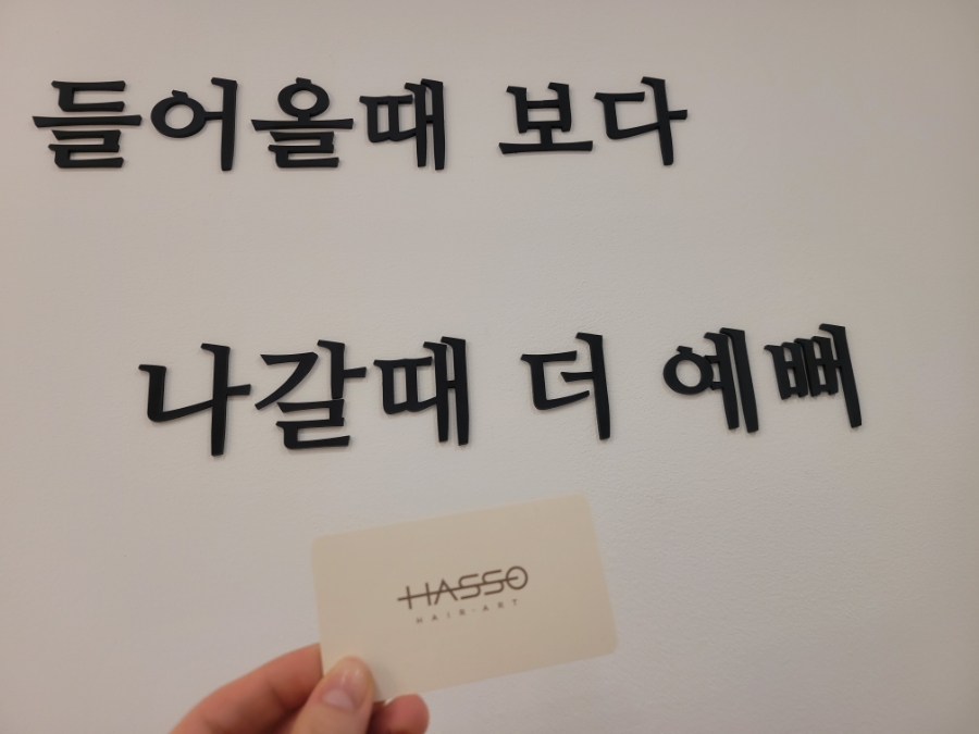 하쏘헤어 이미지