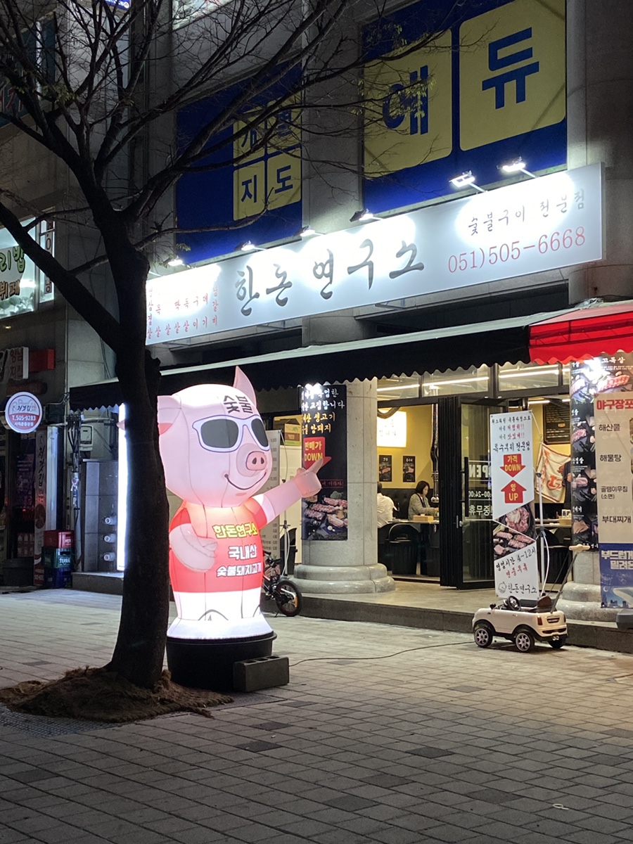 한돈고기연구소 이미지