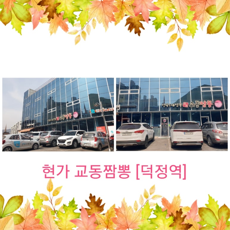 현가교동짬뽕 이미지