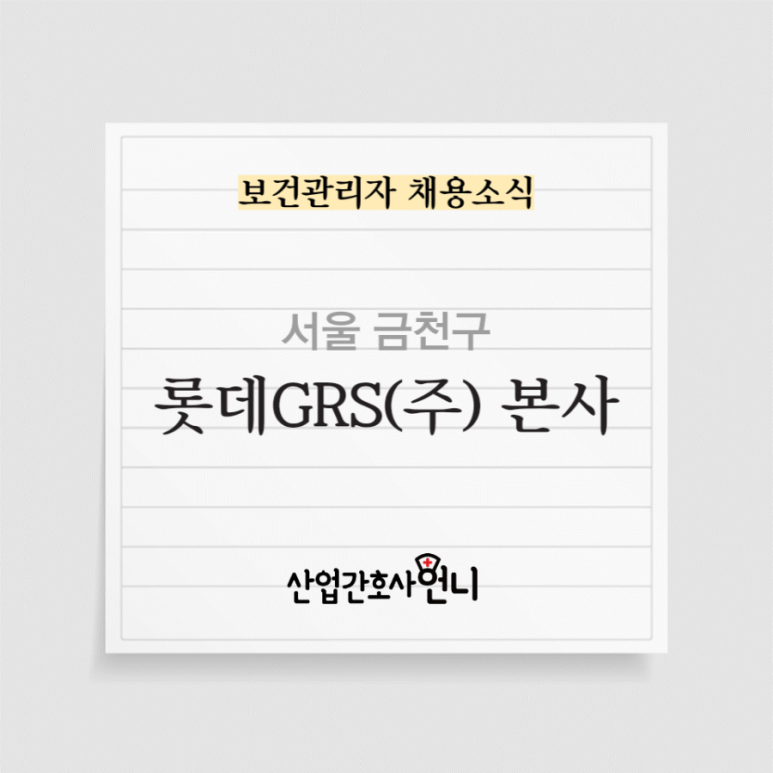 롯데지알에스(주) 이미지
