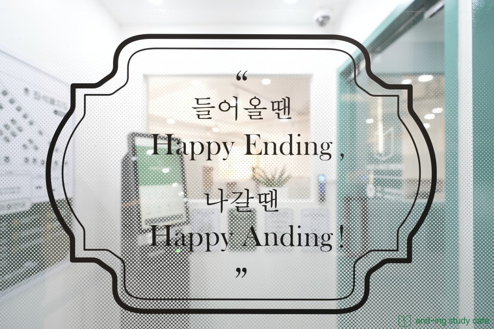 앤딩스터디카페 이미지