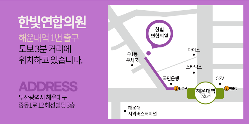 한빛연합의원 이미지