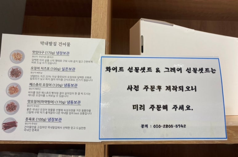 막내딸집건어물부산진역점 이미지