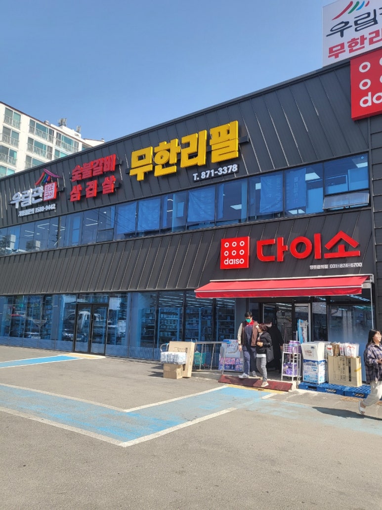 다이소양주광적점 이미지