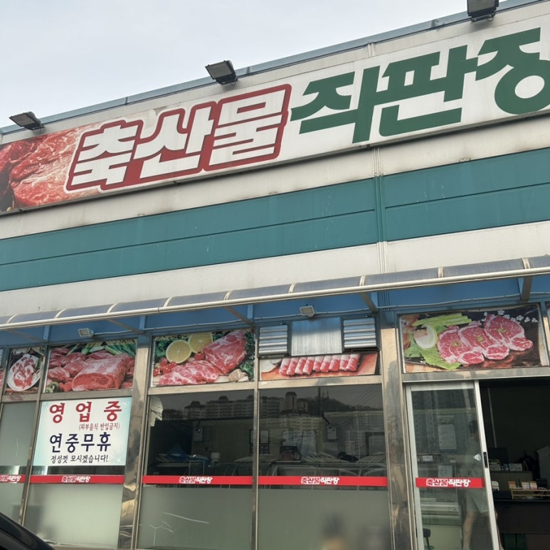 용곡정육식당 이미지