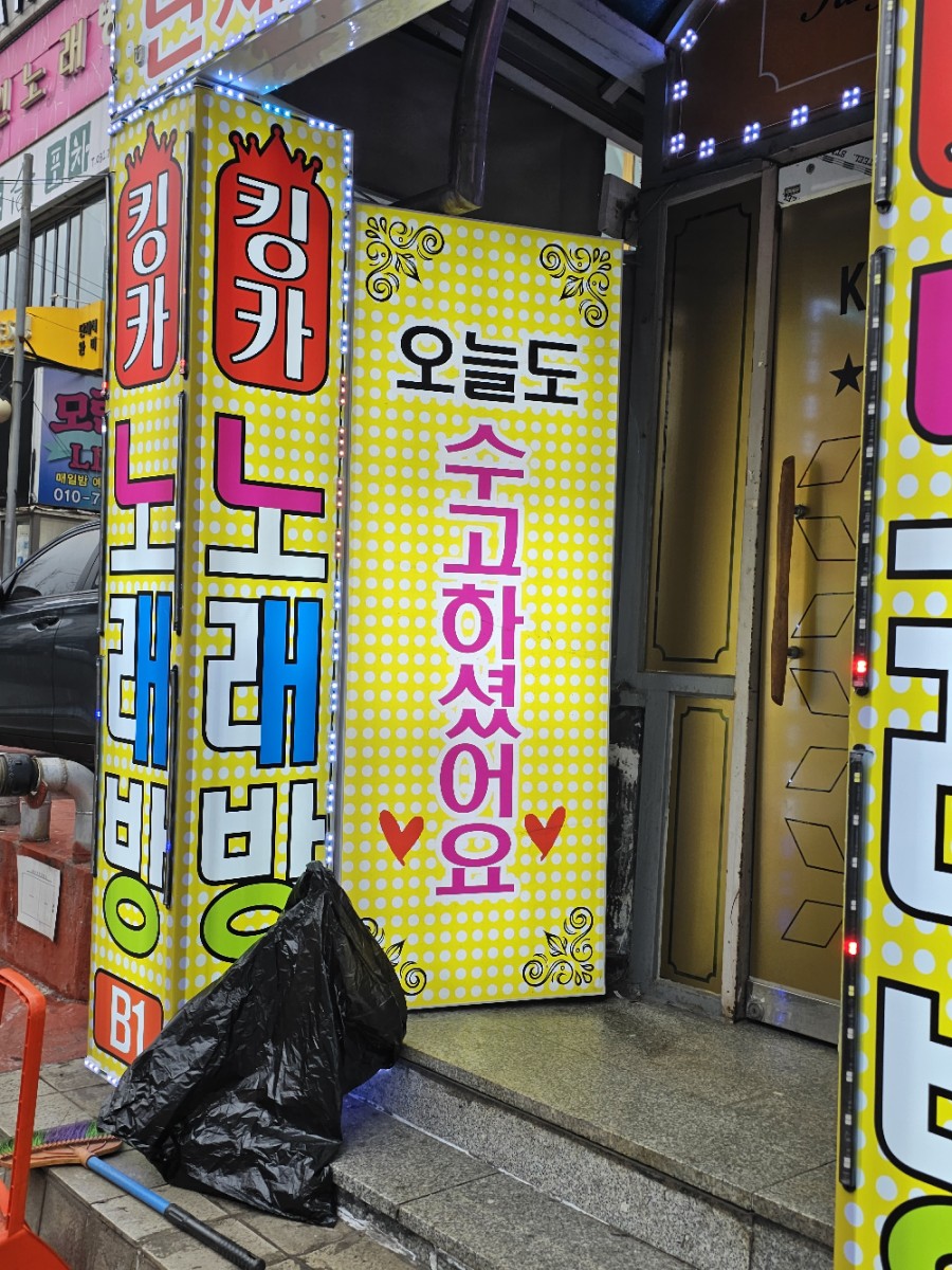 킹카노래방 이미지