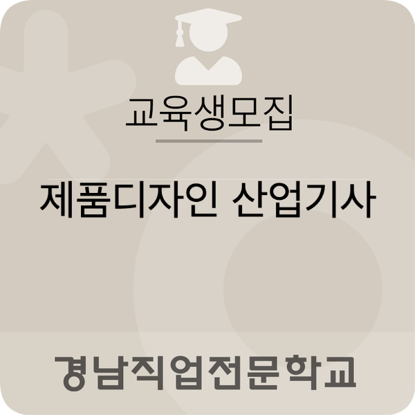 경남산업직업전문학교 이미지