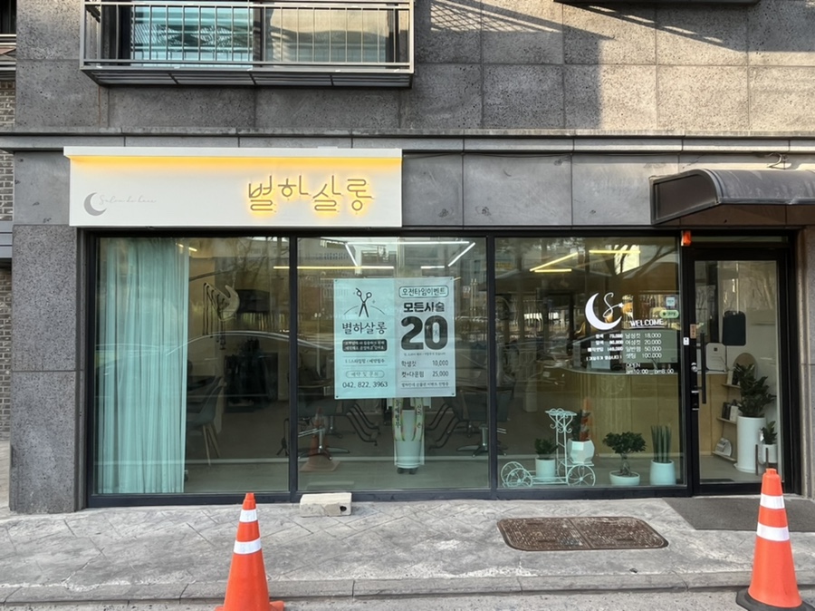 별하살롱 이미지