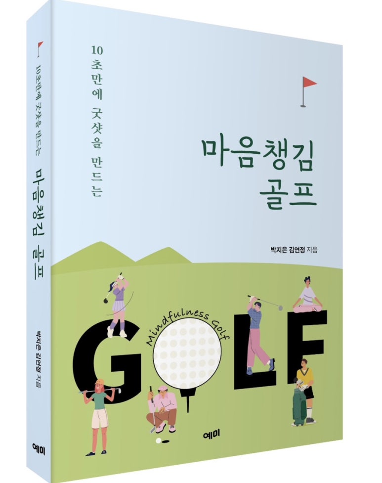 마음골프 이미지