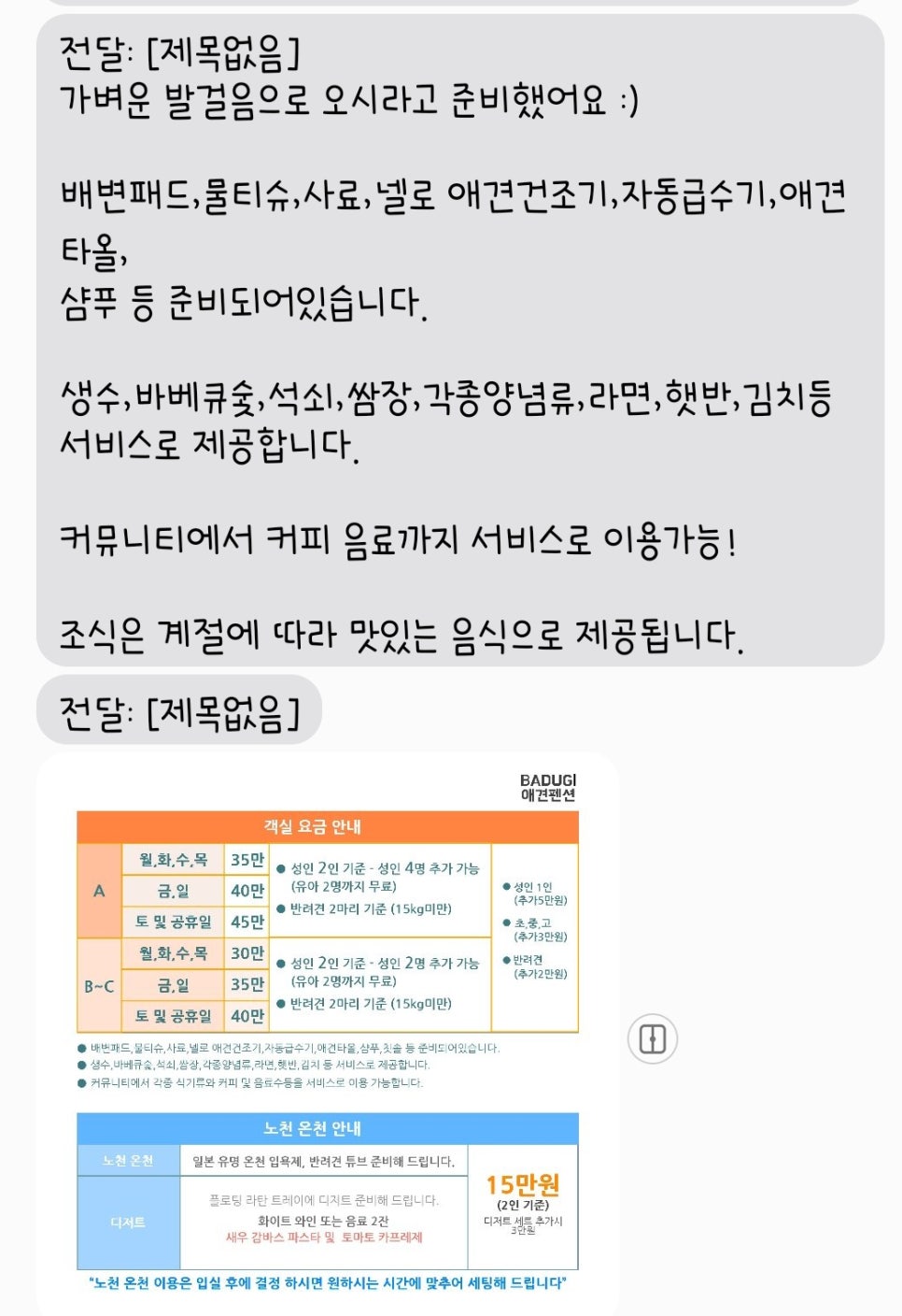 바두기펜션 이미지