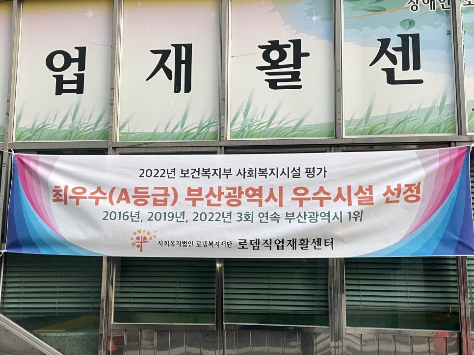 좋은직업재활센터 이미지