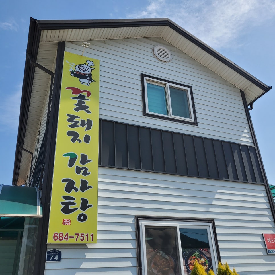꽃돼지감자탕 이미지