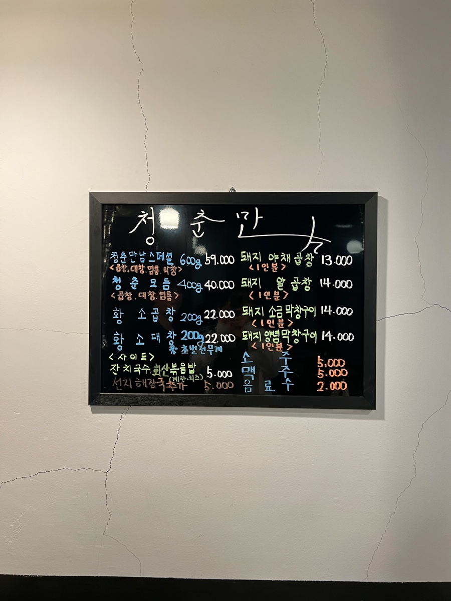 지축곱창청춘만남 이미지