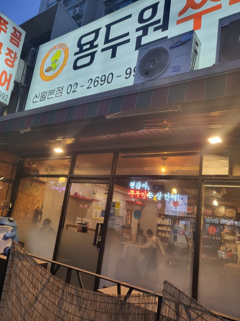 용두원쭈꾸미 이미지