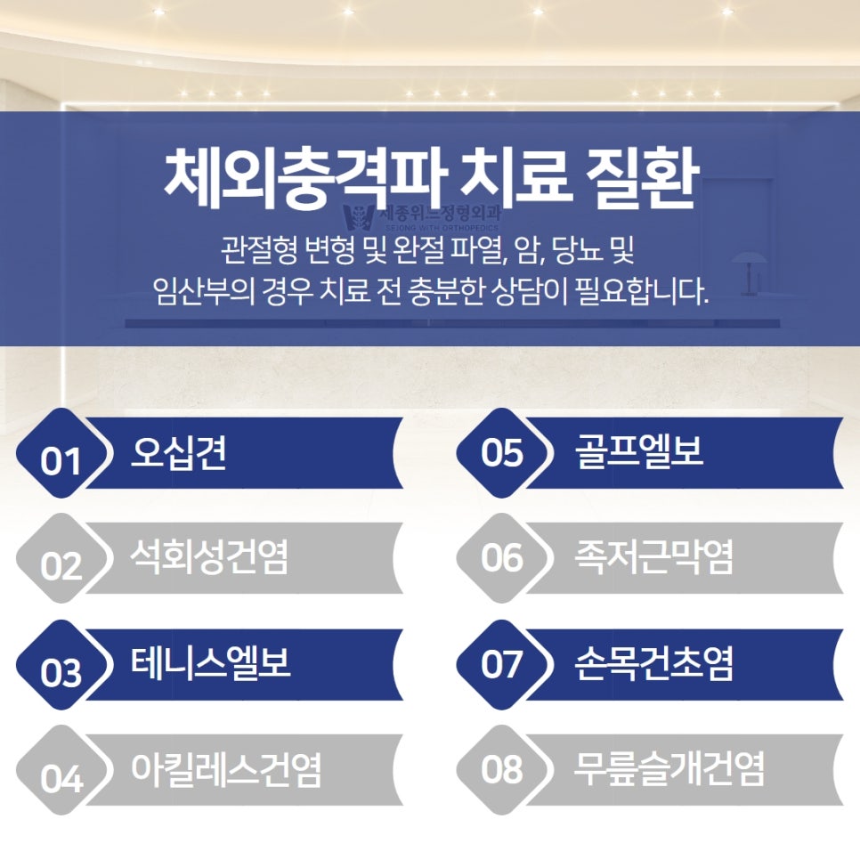 세종위드정형외과 이미지