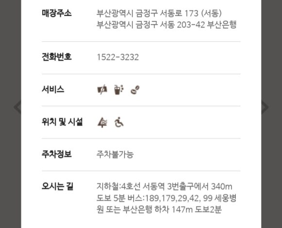 스타벅스 부산서동점 이미지