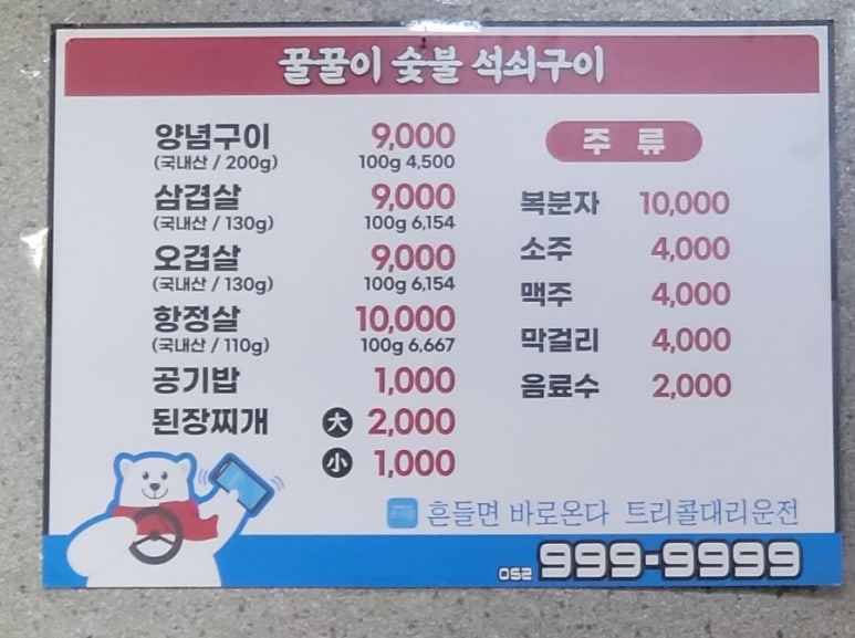 꿀꿀이숯불구이 이미지