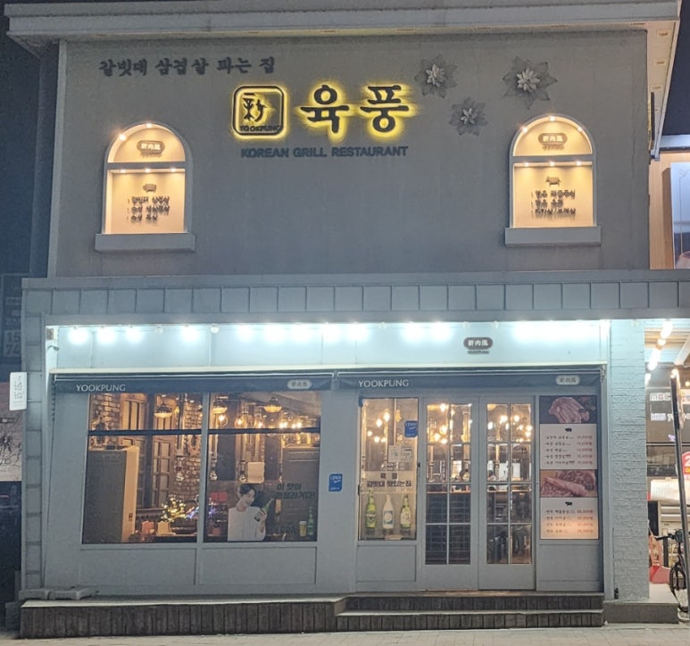 육풍아산 이미지