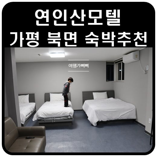 연인산모텔 이미지